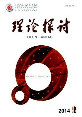 《理論探討》(南大核心|CSSCI|社科期刊)簡介及投稿要求